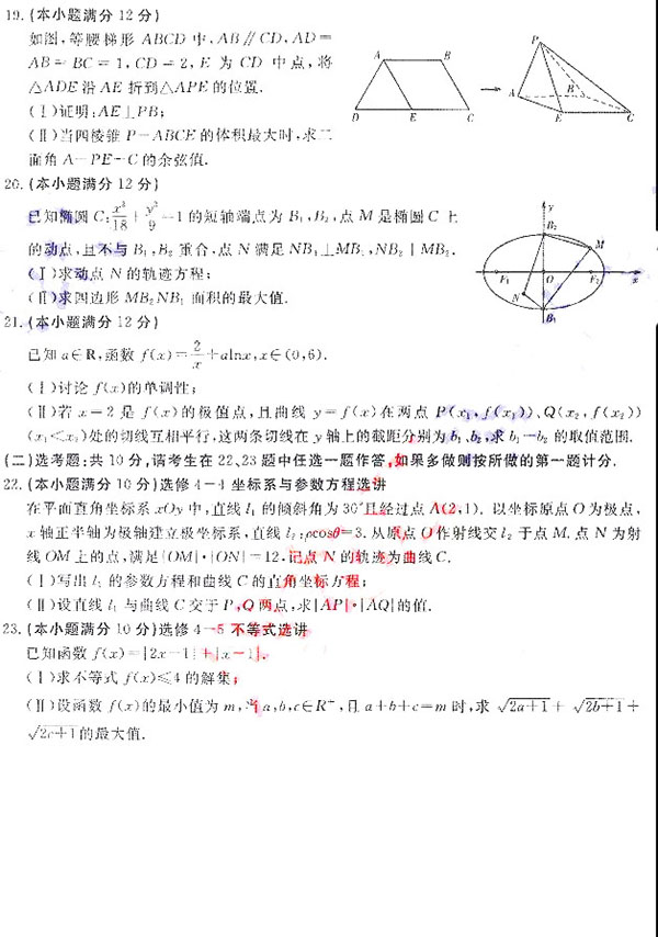 2019年东北三省四市联考高考模拟试卷理科数学试卷及参考答案汇总，考生查看!