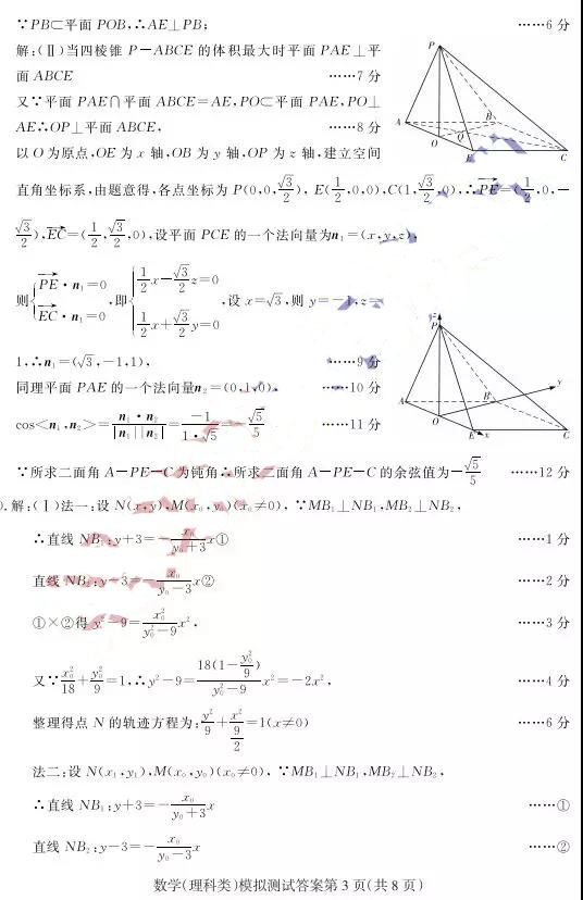 2019年东北三省四市联考高考模拟试卷理科数学试卷及参考答案汇总，考生查看!