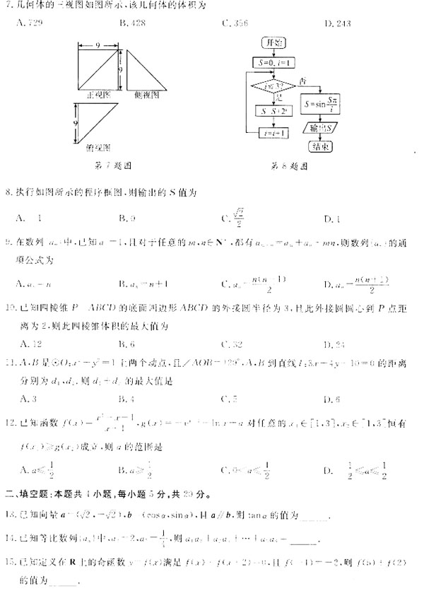 2019年四川省教考联盟毕业班第三次诊断考试文科数学试题以及参考答案分享！