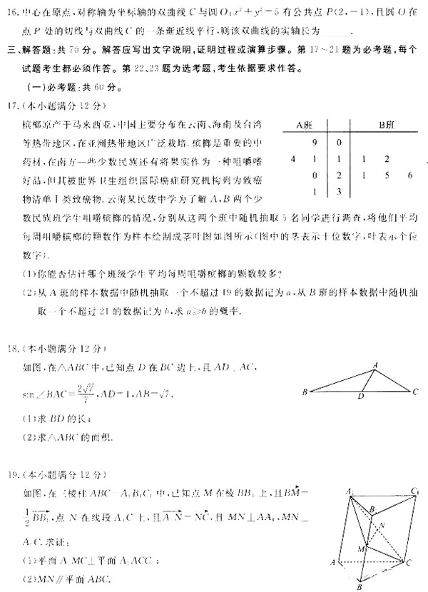 2019年四川省教考联盟毕业班第三次诊断考试文科数学试题以及参考答案分享！