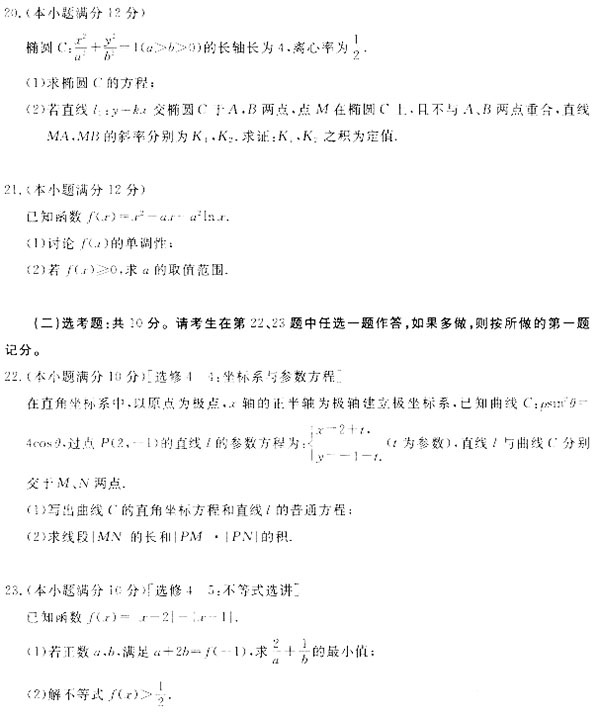 2019年四川省教考联盟毕业班第三次诊断考试文科数学试题以及参考答案分享！