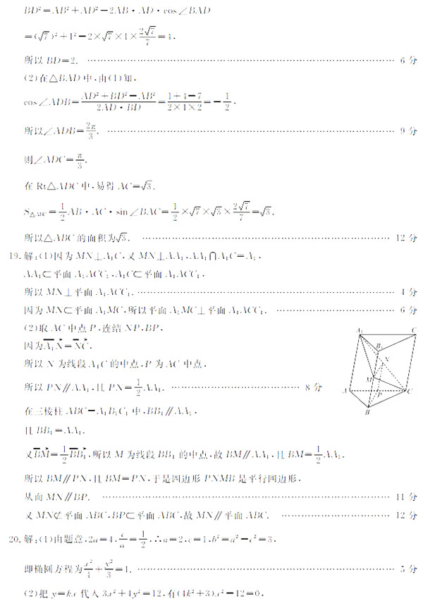 2019年四川省教考联盟毕业班第三次诊断考试文科数学试题以及参考答案分享！