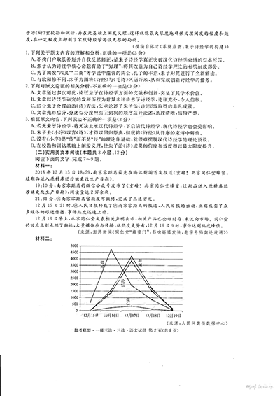 四川省高中2019届毕业班第三次诊断性考试语文试题以及参考答案汇总，考生参考