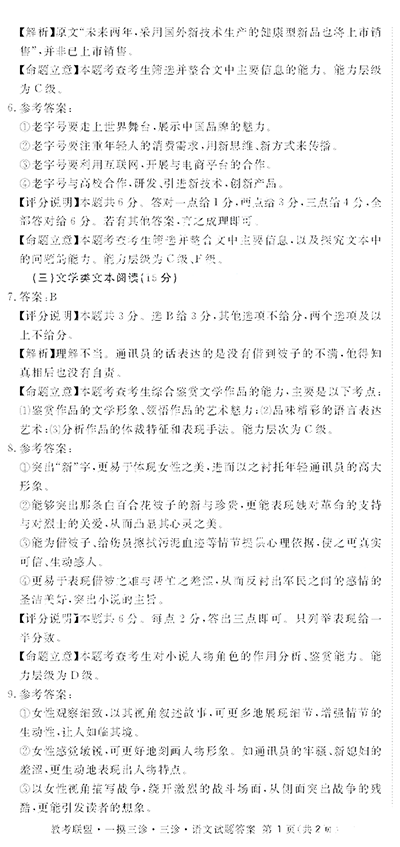 四川省高中2019届毕业班第三次诊断性考试语文试题以及参考答案汇总，考生参考