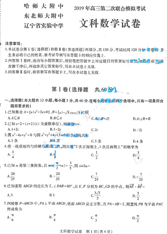 东北三省三市二模文数试题参考答案，你得了多少分?