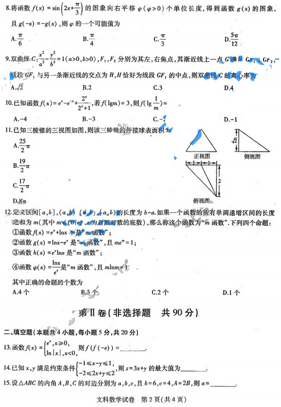 东北三省三市二模文数试题参考答案，你得了多少分?