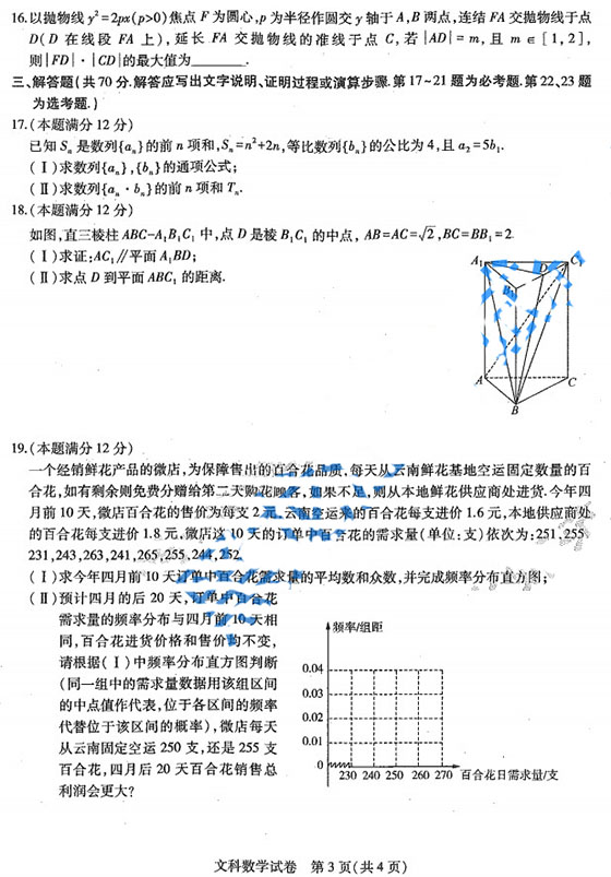 东北三省三市二模文数试题参考答案，你得了多少分?