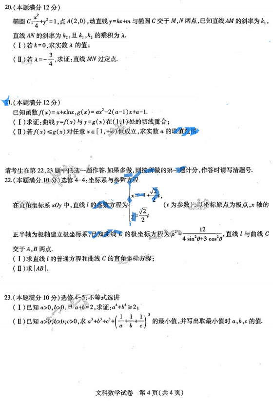 东北三省三市二模文数试题参考答案，你得了多少分?