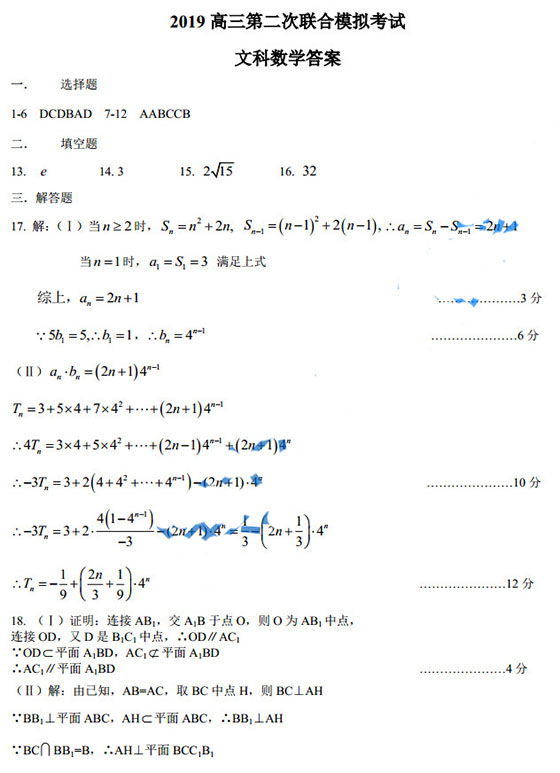 东北三省三市二模文数试题参考答案，你得了多少分?