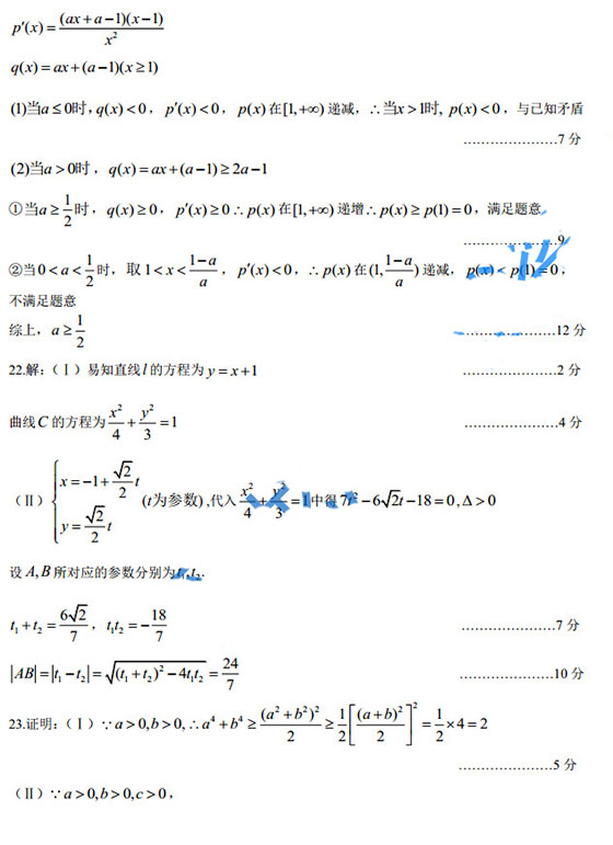 东北三省三市二模文数试题参考答案，你得了多少分?