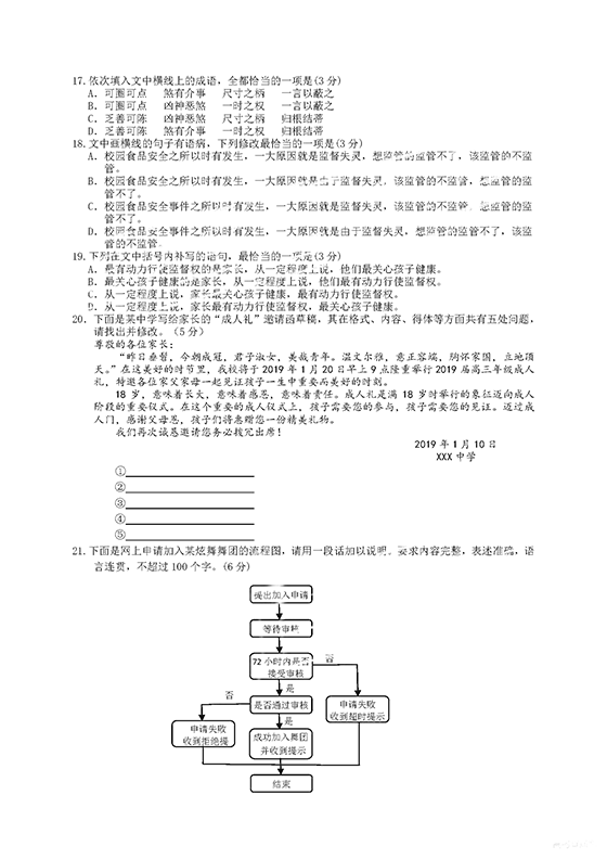 四川省南充市2019届高三三模试题整理分享-语文试题参考答案