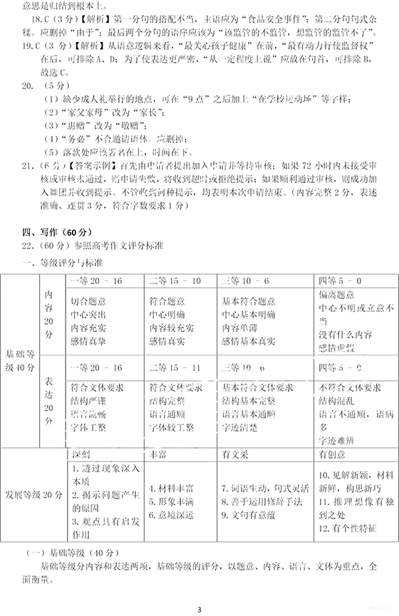 四川省南充市2019届高三三模试题整理分享-语文试题参考答案