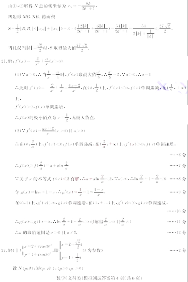 2019东北三省四市教研联合体高考模拟试卷一数学文科试题和答案分享!