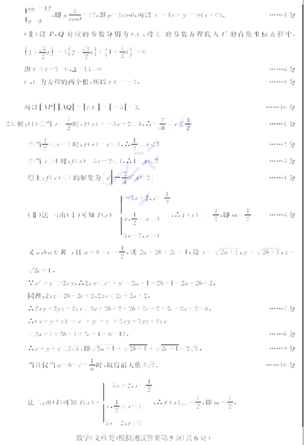 2019东北三省四市教研联合体高考模拟试卷一数学文科试题和答案分享!