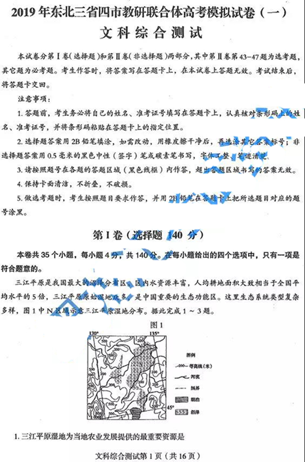 较新公布!2019东北三省四市高考模拟试卷一文科综合试题和答案分享!