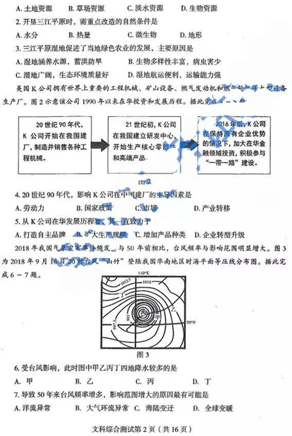 较新公布!2019东北三省四市高考模拟试卷一文科综合试题和答案分享!