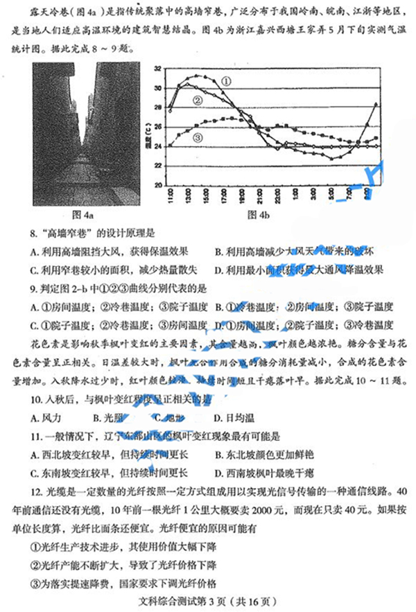 较新公布!2019东北三省四市高考模拟试卷一文科综合试题和答案分享!