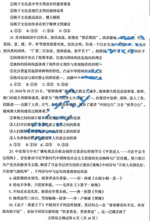 较新公布!2019东北三省四市高考模拟试卷一文科综合试题和答案分享!