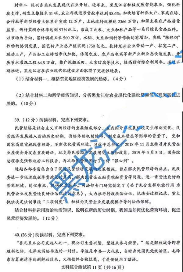 较新公布!2019东北三省四市高考模拟试卷一文科综合试题和答案分享!