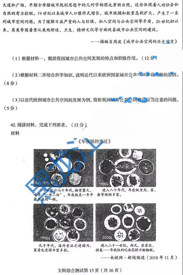 较新公布!2019东北三省四市高考模拟试卷一文科综合试题和答案分享!