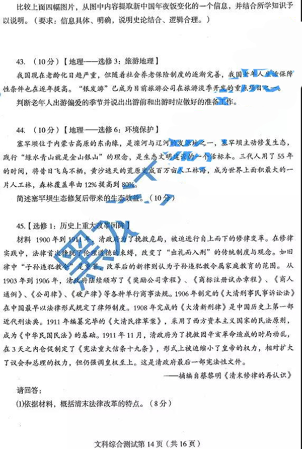 较新公布!2019东北三省四市高考模拟试卷一文科综合试题和答案分享!