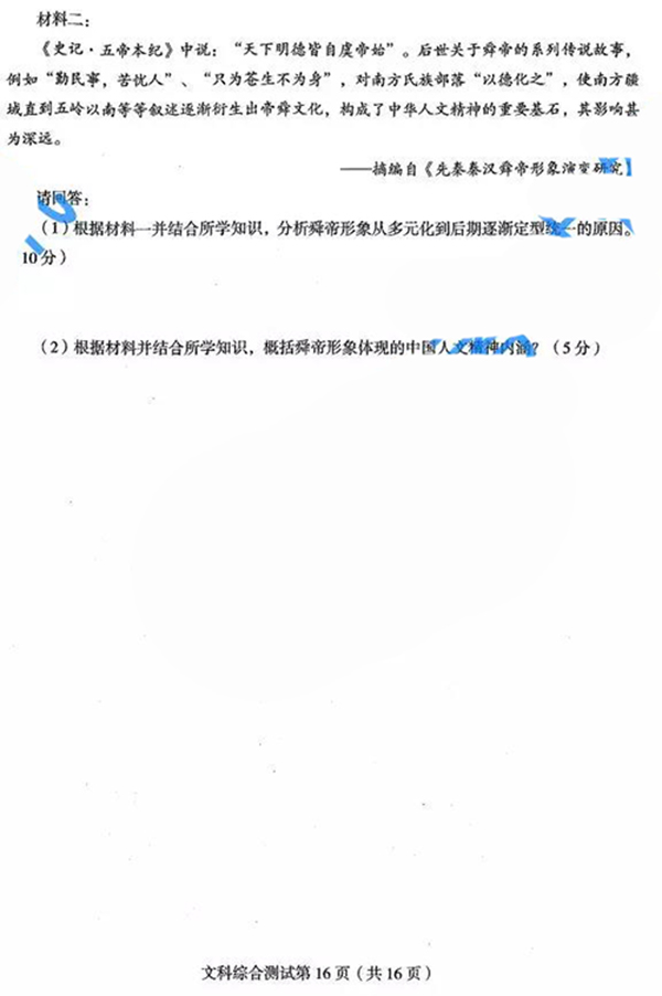 较新公布!2019东北三省四市高考模拟试卷一文科综合试题和答案分享!