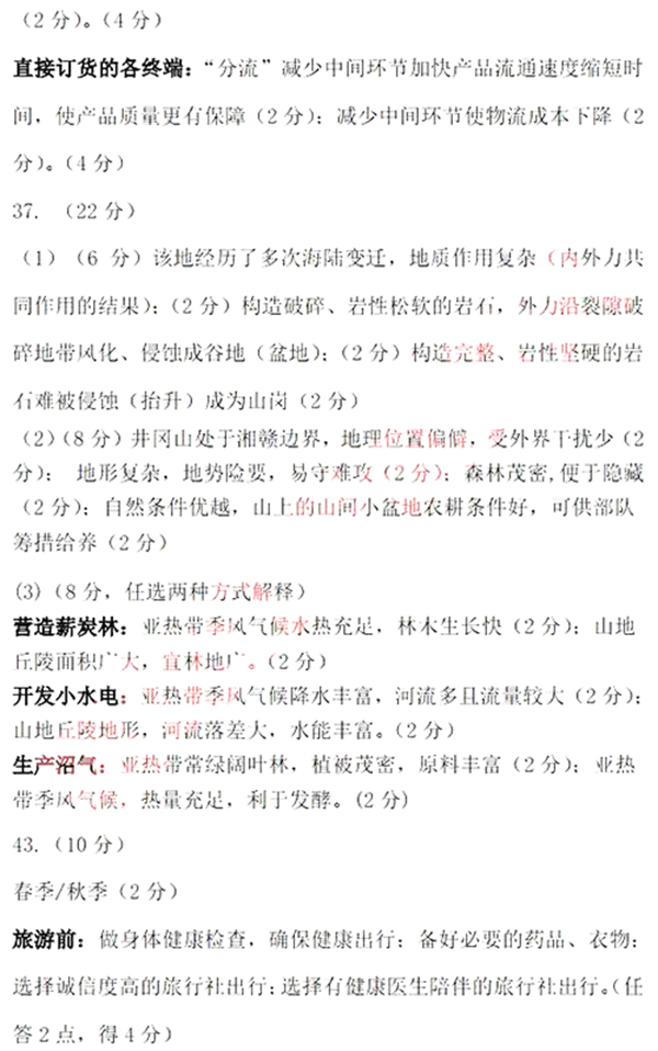 较新公布!2019东北三省四市高考模拟试卷一文科综合试题和答案分享!