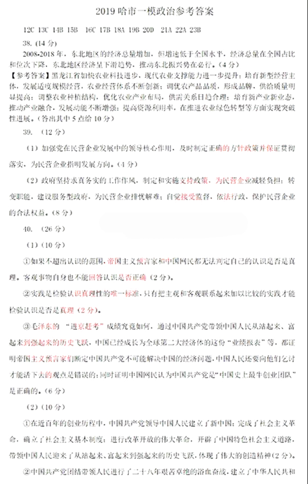 较新公布!2019东北三省四市高考模拟试卷一文科综合试题和答案分享!