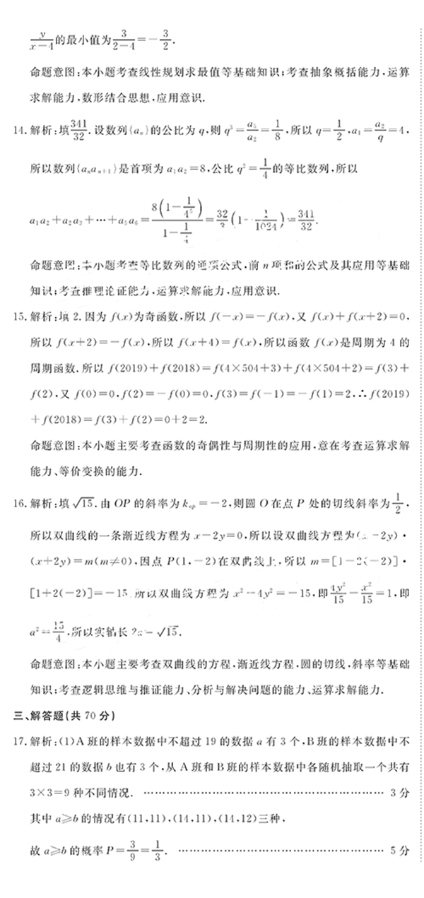 2019四川教考联盟第三次诊断性考试理科数学试题与参考答案较新公布!