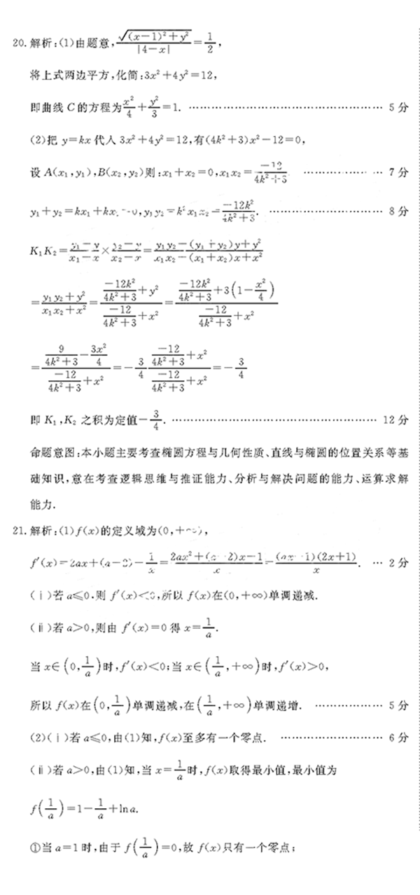 2019四川教考联盟第三次诊断性考试理科数学试题与参考答案较新公布!