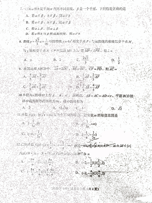 2019达州市普通高中第二次诊断性测试数学理科试卷与答案分享!