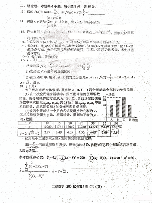 2019达州市普通高中第二次诊断性测试数学理科试卷与答案分享!