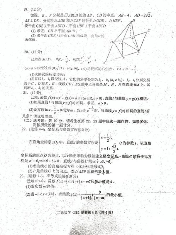 2019达州市普通高中第二次诊断性测试数学理科试卷与答案分享!