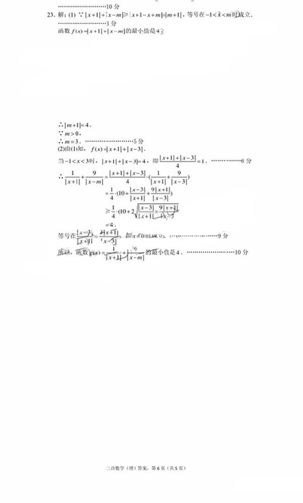 2019达州市普通高中第二次诊断性测试数学理科试卷与答案分享!