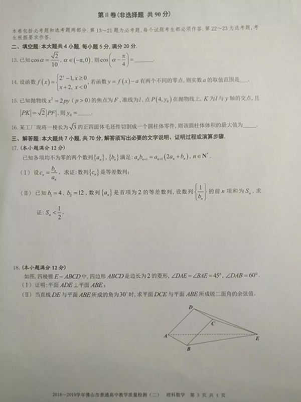 2019佛山市高三第二次模拟考试理科数学试卷和参考答案较新出炉!