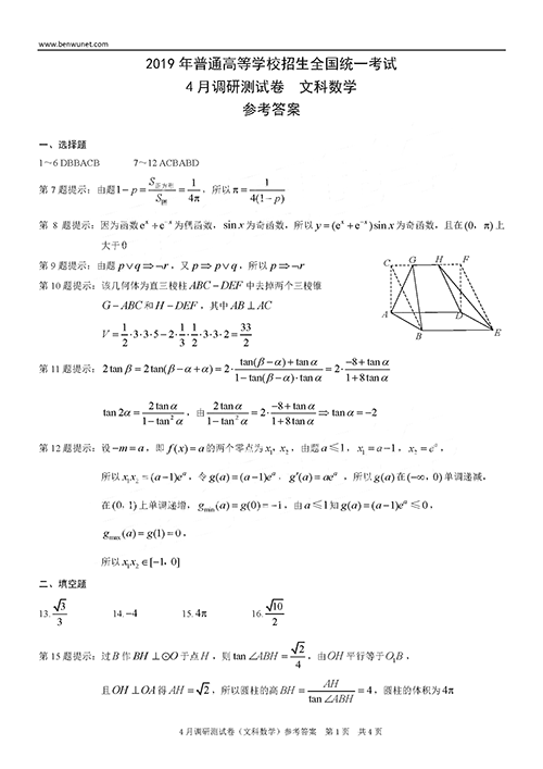 2019重庆二诊文科数学考试试题与参考答案较新出炉!