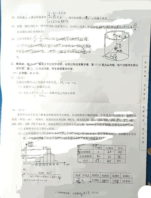 2019重庆二诊文科数学考试试题与参考答案较新出炉!