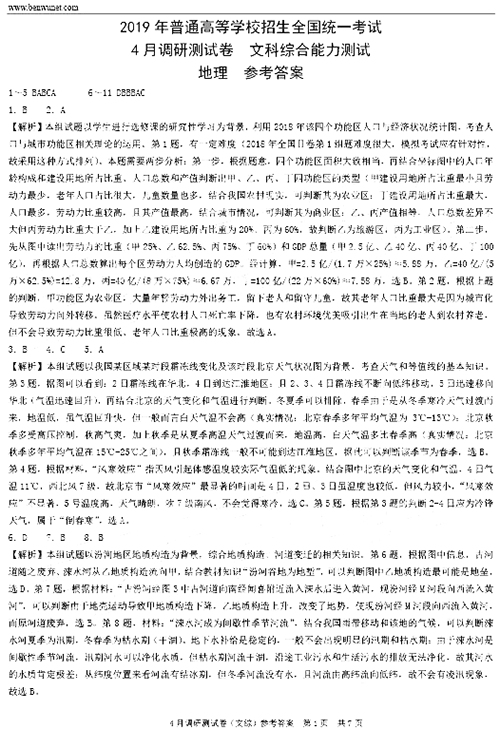 重庆二诊：2019年普通高等学校招生统一考试4月调研测试卷文科综合能力测试题与参考答案公布!