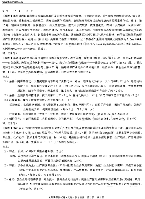 重庆二诊：2019年普通高等学校招生统一考试4月调研测试卷文科综合能力测试题与参考答案公布!