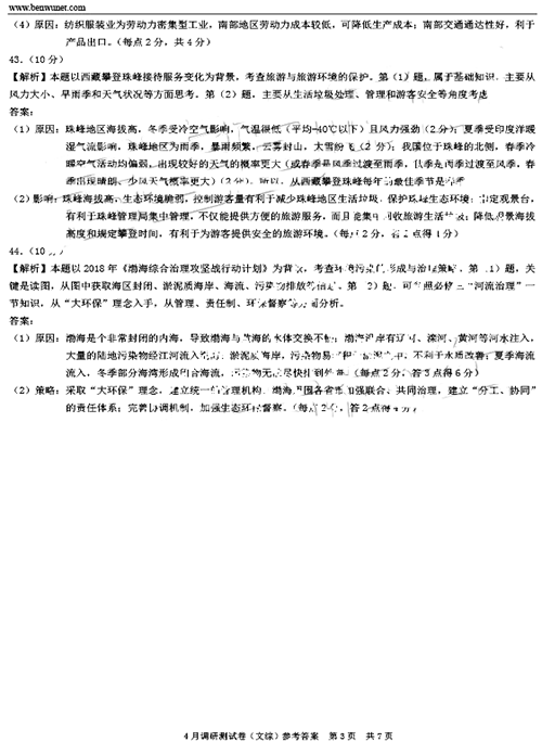 重庆二诊：2019年普通高等学校招生统一考试4月调研测试卷文科综合能力测试题与参考答案公布!