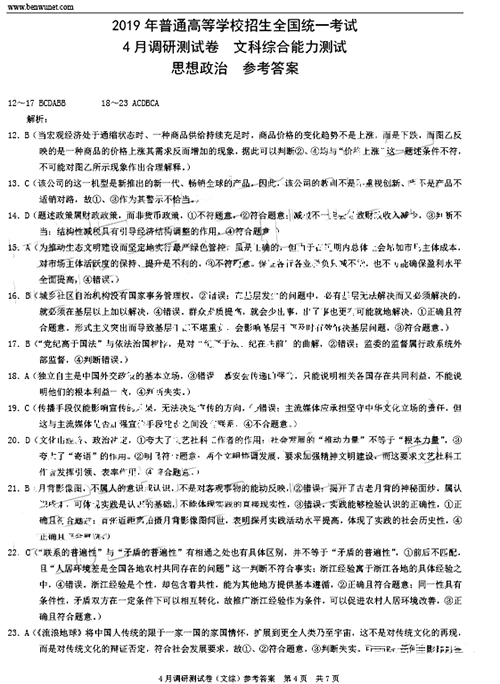 重庆二诊：2019年普通高等学校招生统一考试4月调研测试卷文科综合能力测试题与参考答案公布!