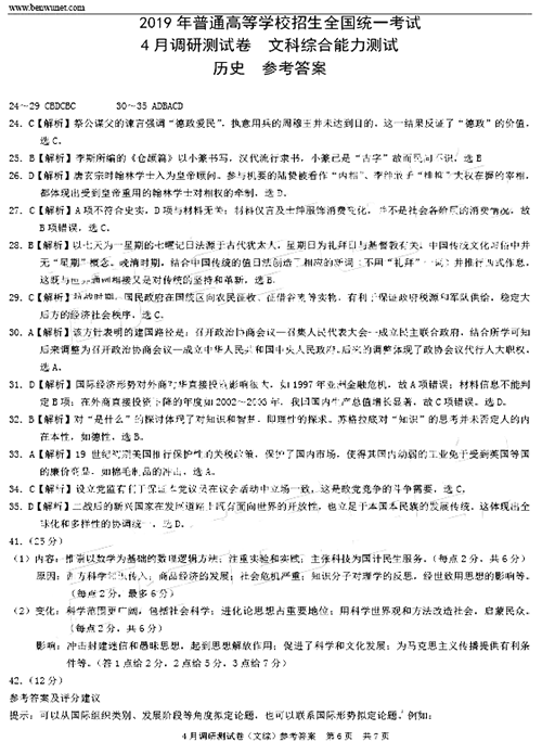 重庆二诊：2019年普通高等学校招生统一考试4月调研测试卷文科综合能力测试题与参考答案公布!