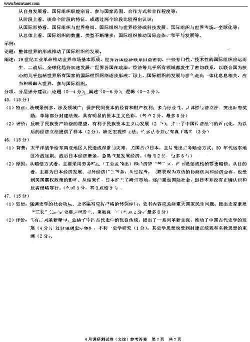 重庆二诊：2019年普通高等学校招生统一考试4月调研测试卷文科综合能力测试题与参考答案公布!