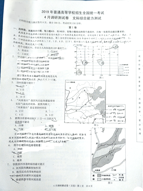 重庆二诊：2019年普通高等学校招生统一考试4月调研测试卷文科综合能力测试题与参考答案公布!