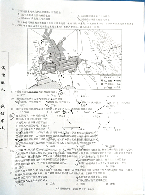 重庆二诊：2019年普通高等学校招生统一考试4月调研测试卷文科综合能力测试题与参考答案公布!