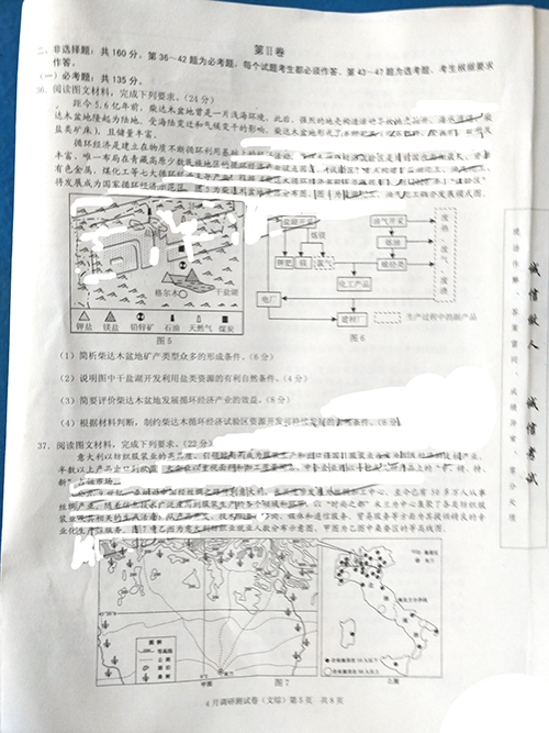 重庆二诊：2019年普通高等学校招生统一考试4月调研测试卷文科综合能力测试题与参考答案公布!