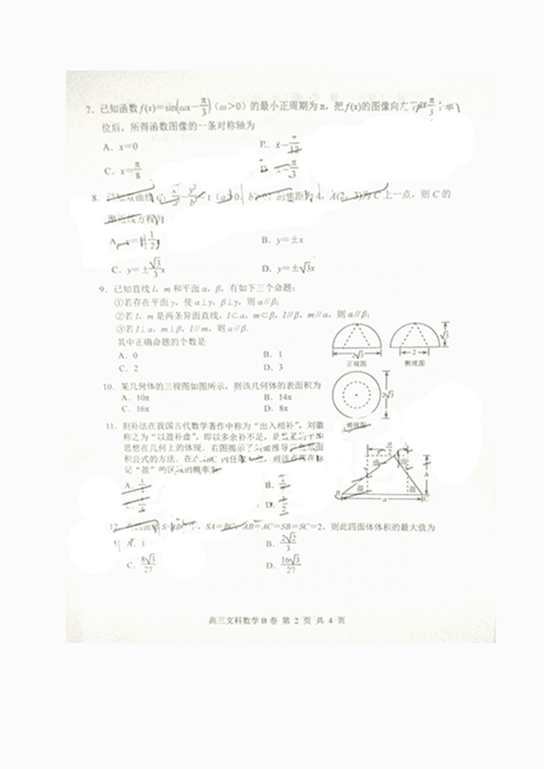 唐山市2019高三年级第二次模拟考试文科数学试题与答案较新分享!