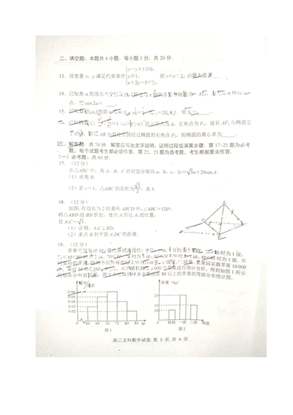 唐山市2019高三年级第二次模拟考试文科数学试题与答案较新分享!