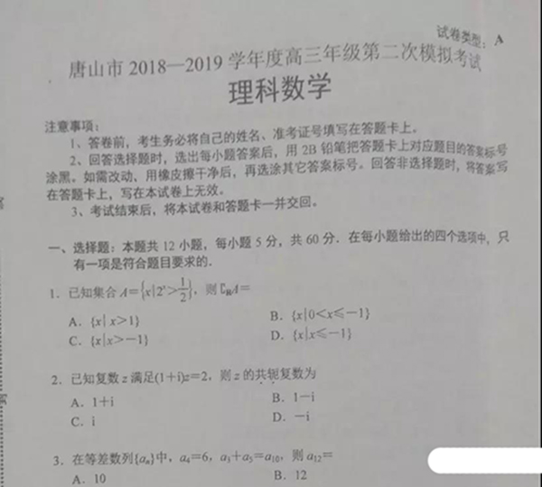 理数：2019唐山市高三第二次模拟考试理科数学试题与答案分享!