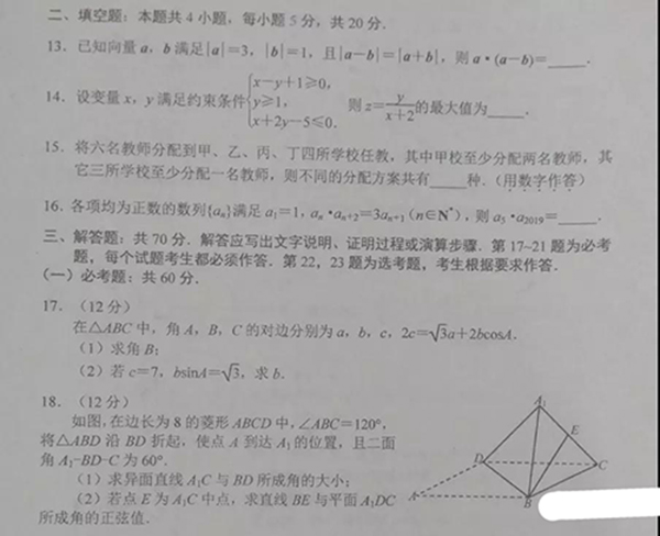 理数：2019唐山市高三第二次模拟考试理科数学试题与答案分享!